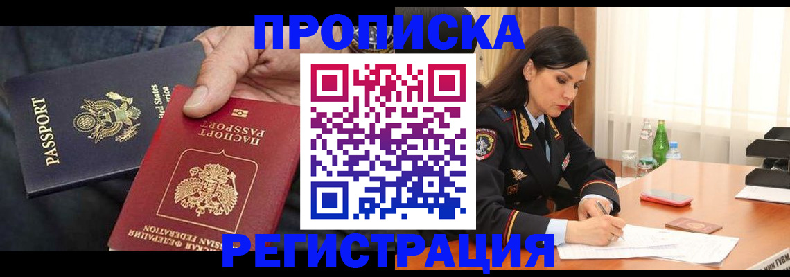 прописка штамп в Завитинске