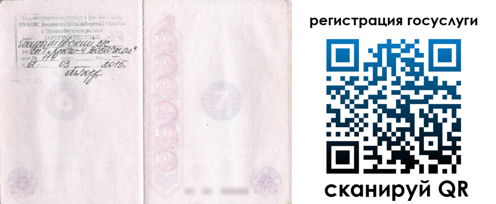 прописка для школы в Завитинске