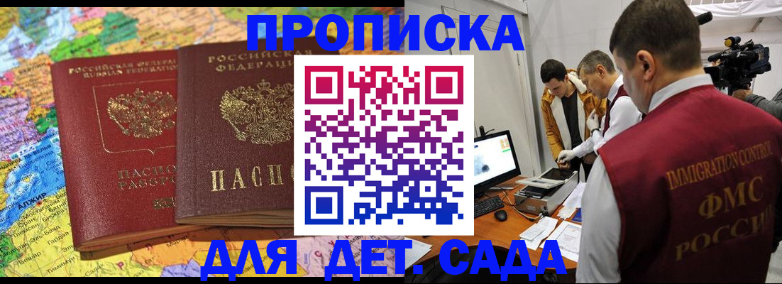 прописка в квартире в Завитинске