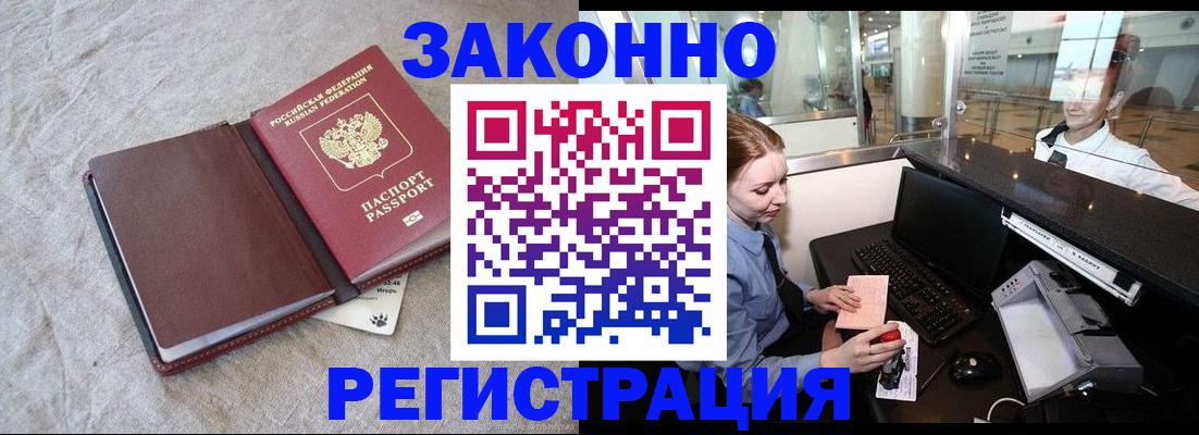 временная регистрация поиск в Завитинске