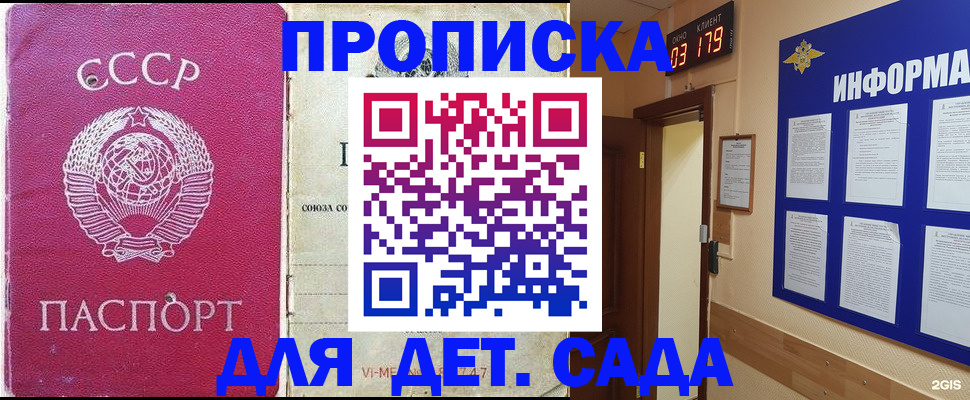 прописка ребенка в Завитинске